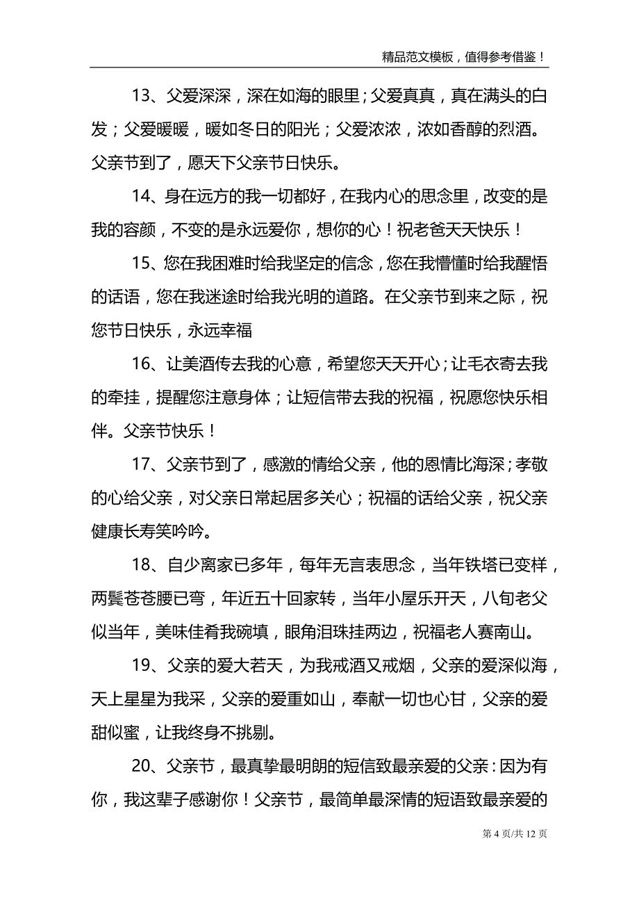 2021父亲节温馨祝福语说说_第4页