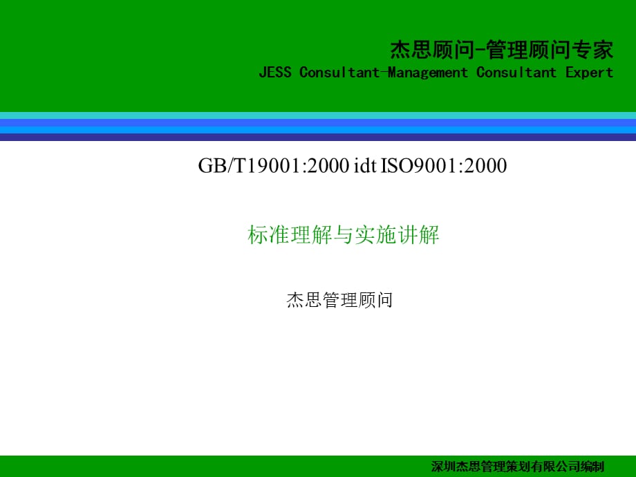 [精选]ISO9000-2000(ppt 43)_第2页