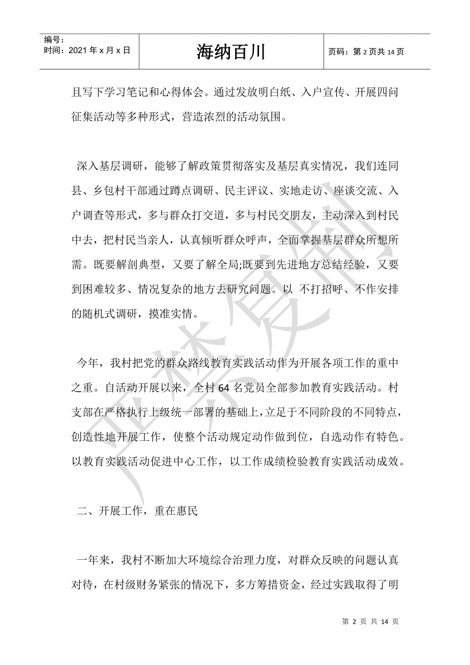 2021年村书记述职报告 2021年支部书记述职报告_第2页