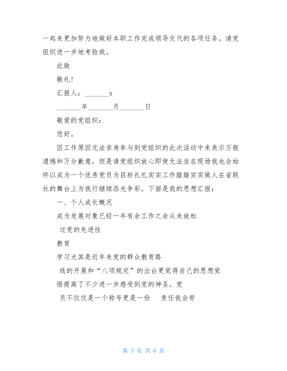 第一季度思想总结汇报例文_第3页