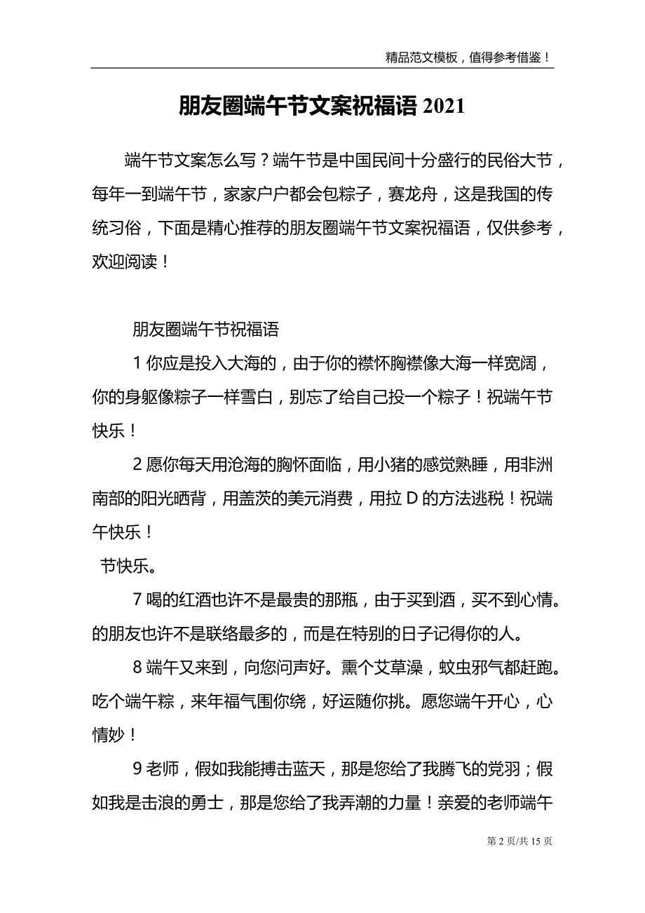 2021朋友圈端午节文案祝福语_第2页