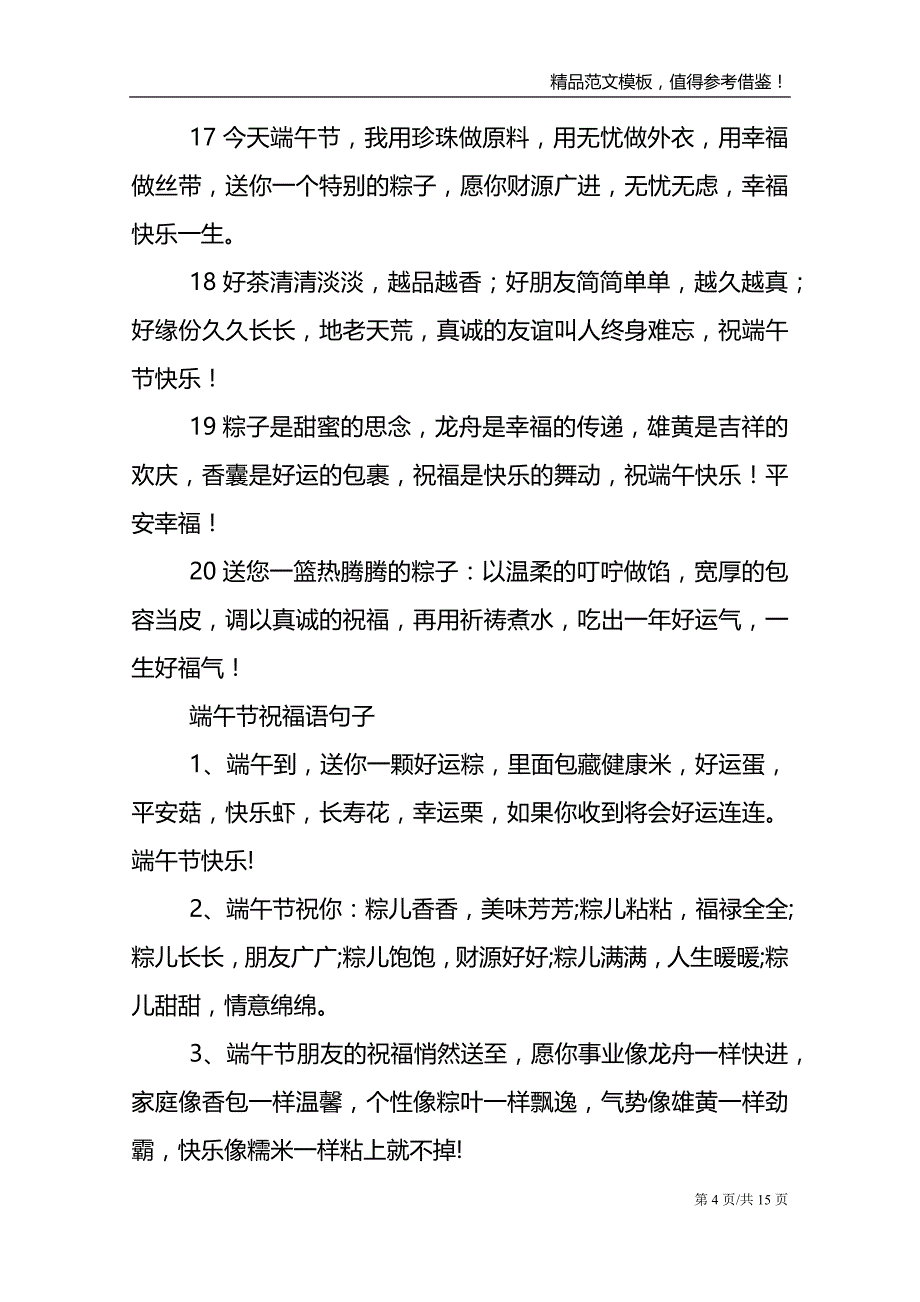 2021朋友圈端午节文案祝福语_第4页