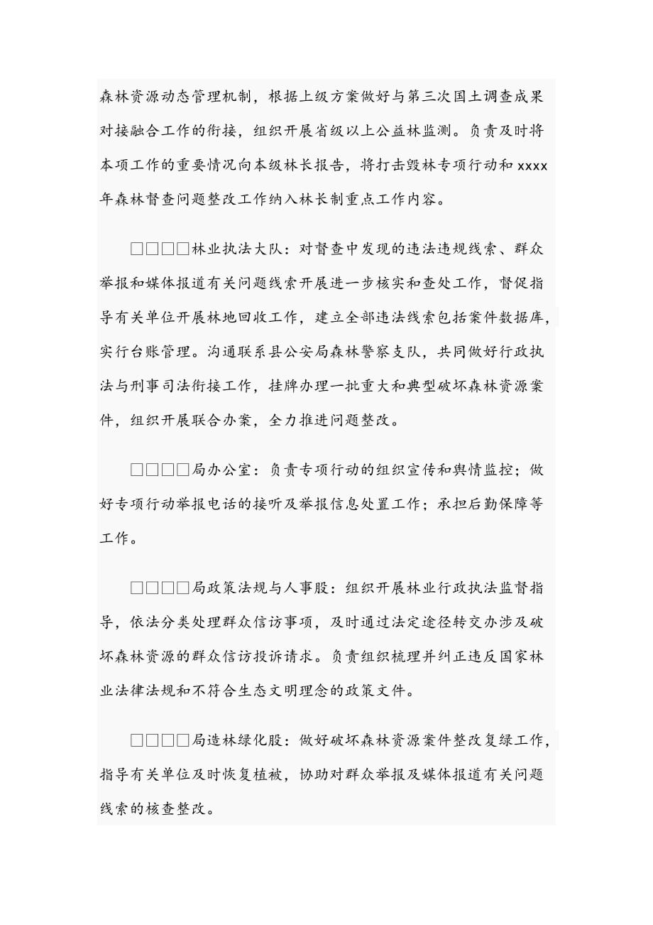 2021年县打击毁林专项行动及森林资源管理“一张图”工作文稿_第4页