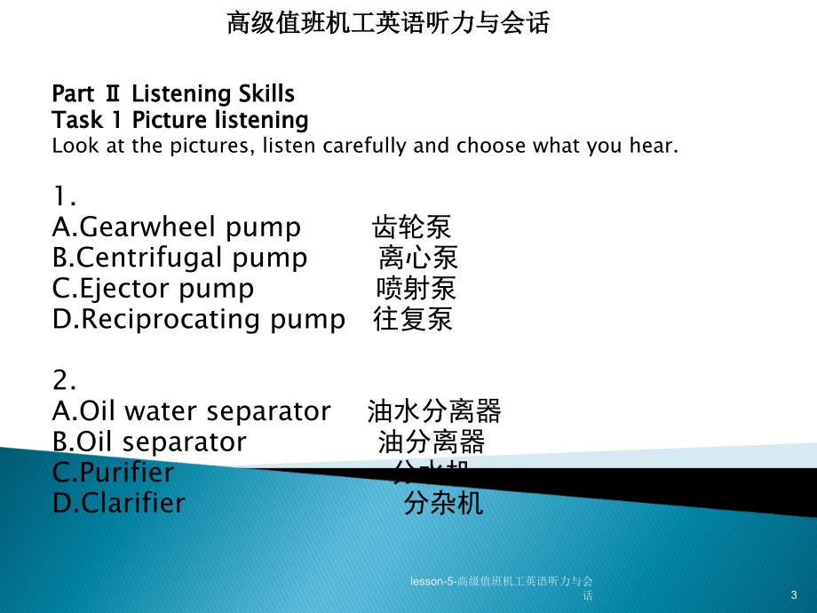 lesson-5-高级值班机工英语听力与会话课件_第3页