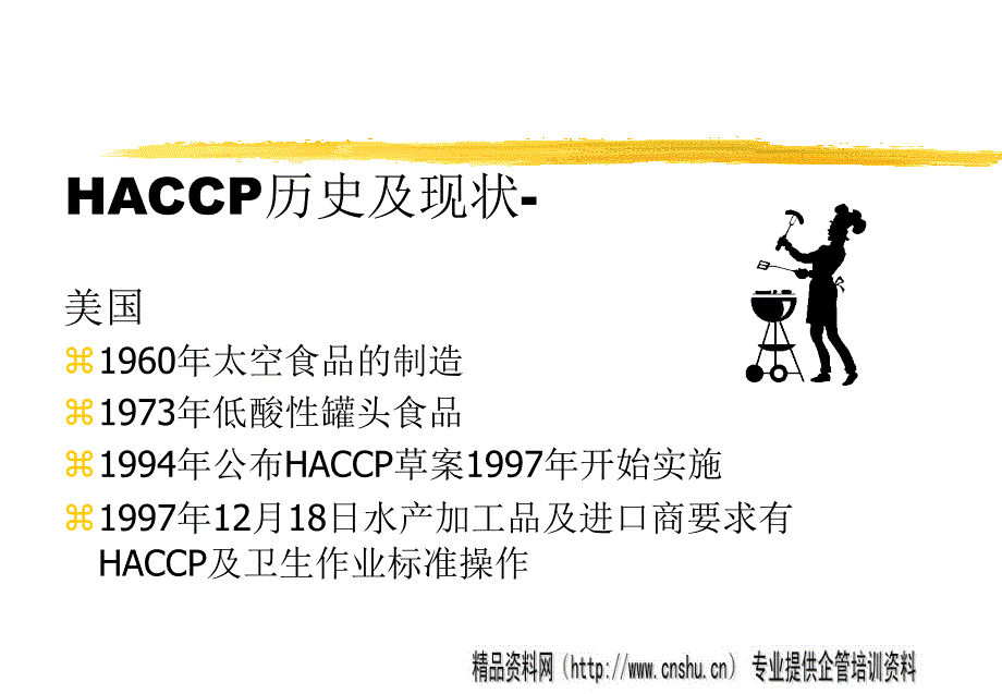 [精选]HACCP危害分析及关键控制点.ppt30页_第3页