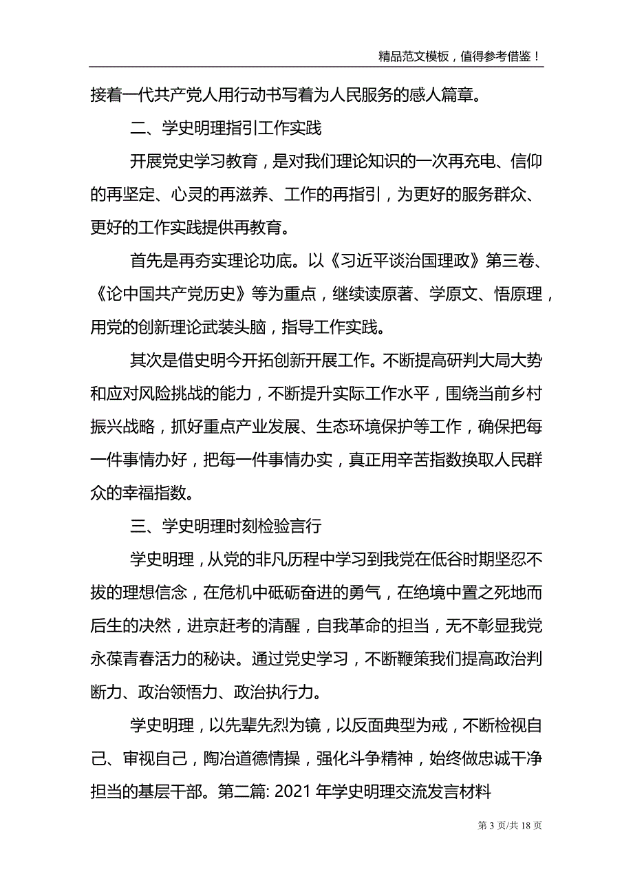 2021年学史明理交流发言材料7篇_第3页