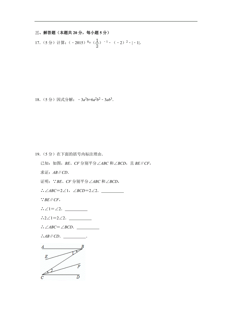 2014-2015学年北京市平谷区七年级（下）期末数学试卷_第3页