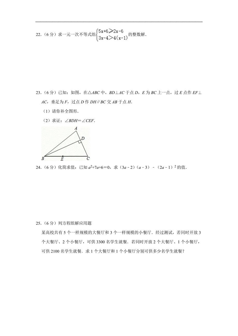 2014-2015学年北京市平谷区七年级（下）期末数学试卷_第5页