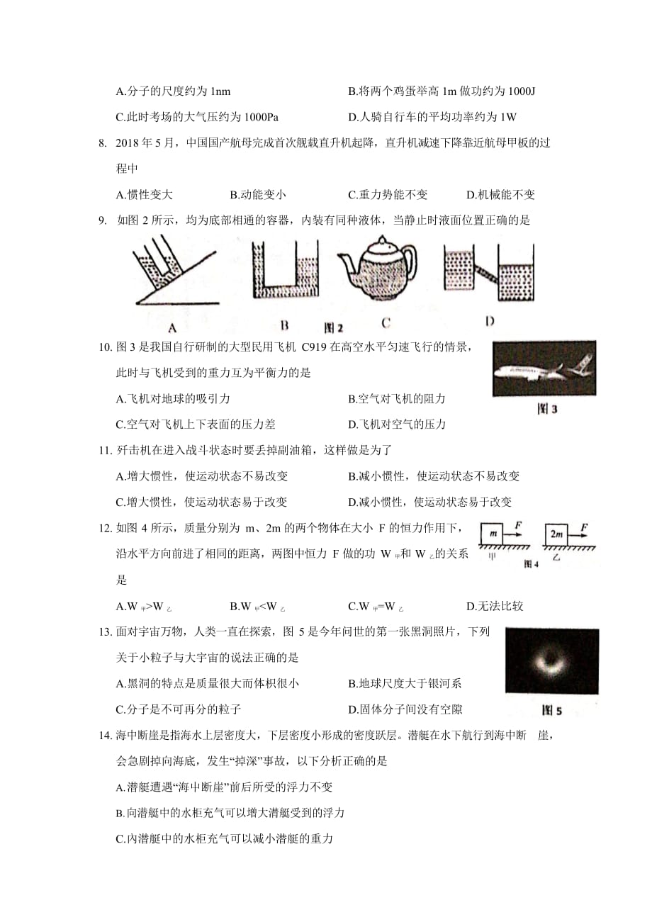 人教版八年级物理下册期末考试检测试卷试题及答案_第2页