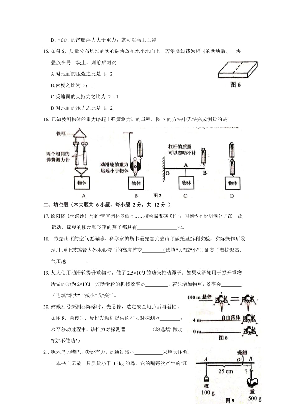 人教版八年级物理下册期末考试检测试卷试题及答案_第3页