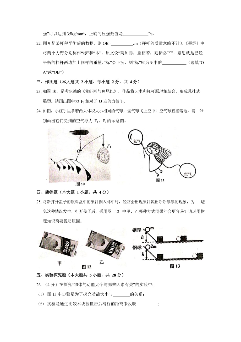 人教版八年级物理下册期末考试检测试卷试题及答案_第4页