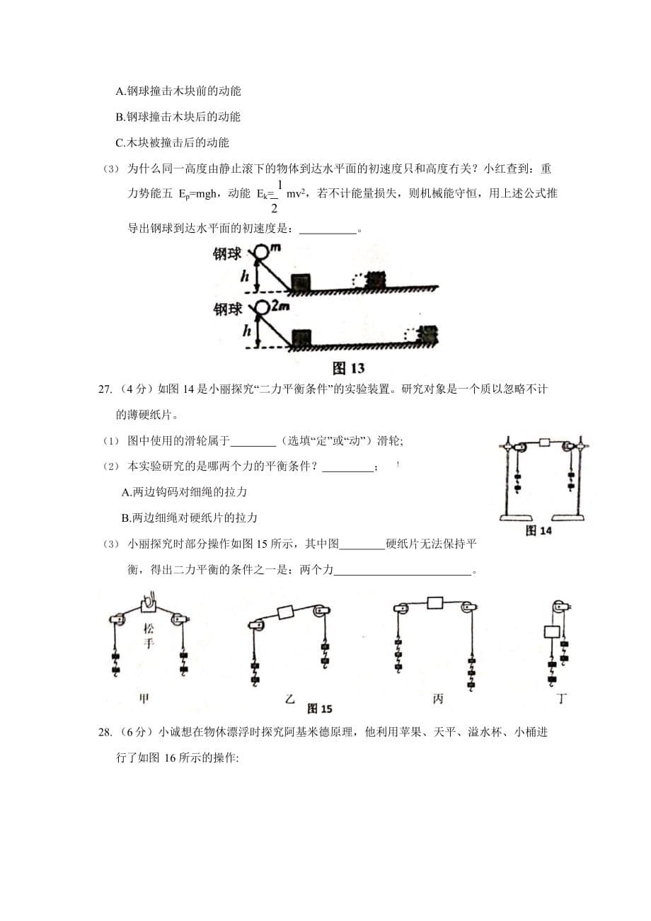 人教版八年级物理下册期末考试检测试卷试题及答案_第5页