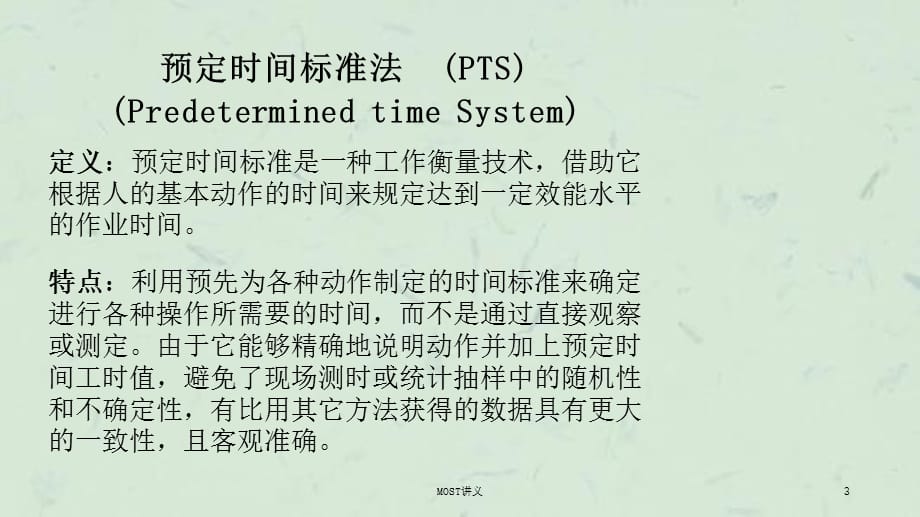 MOST讲义课件_第3页