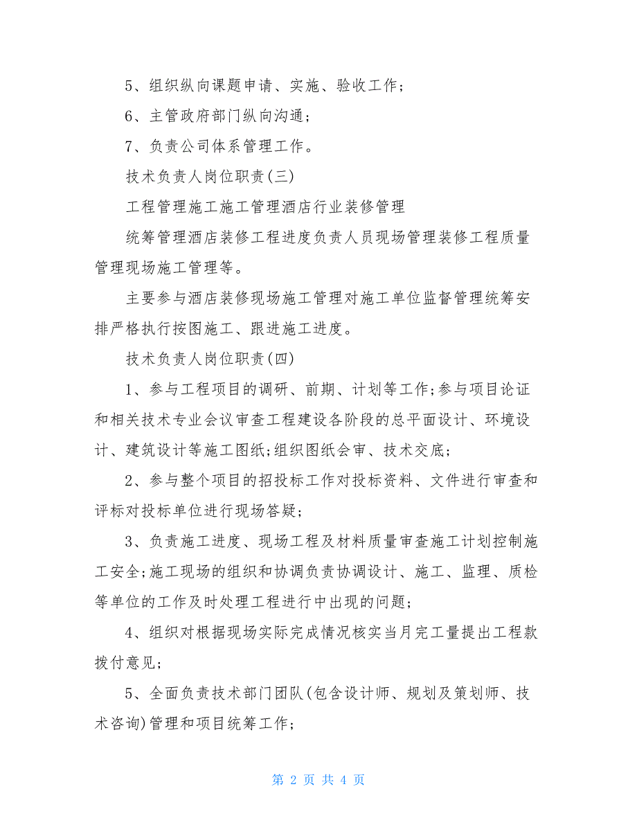 技术负责人岗位职责标准例文_第2页