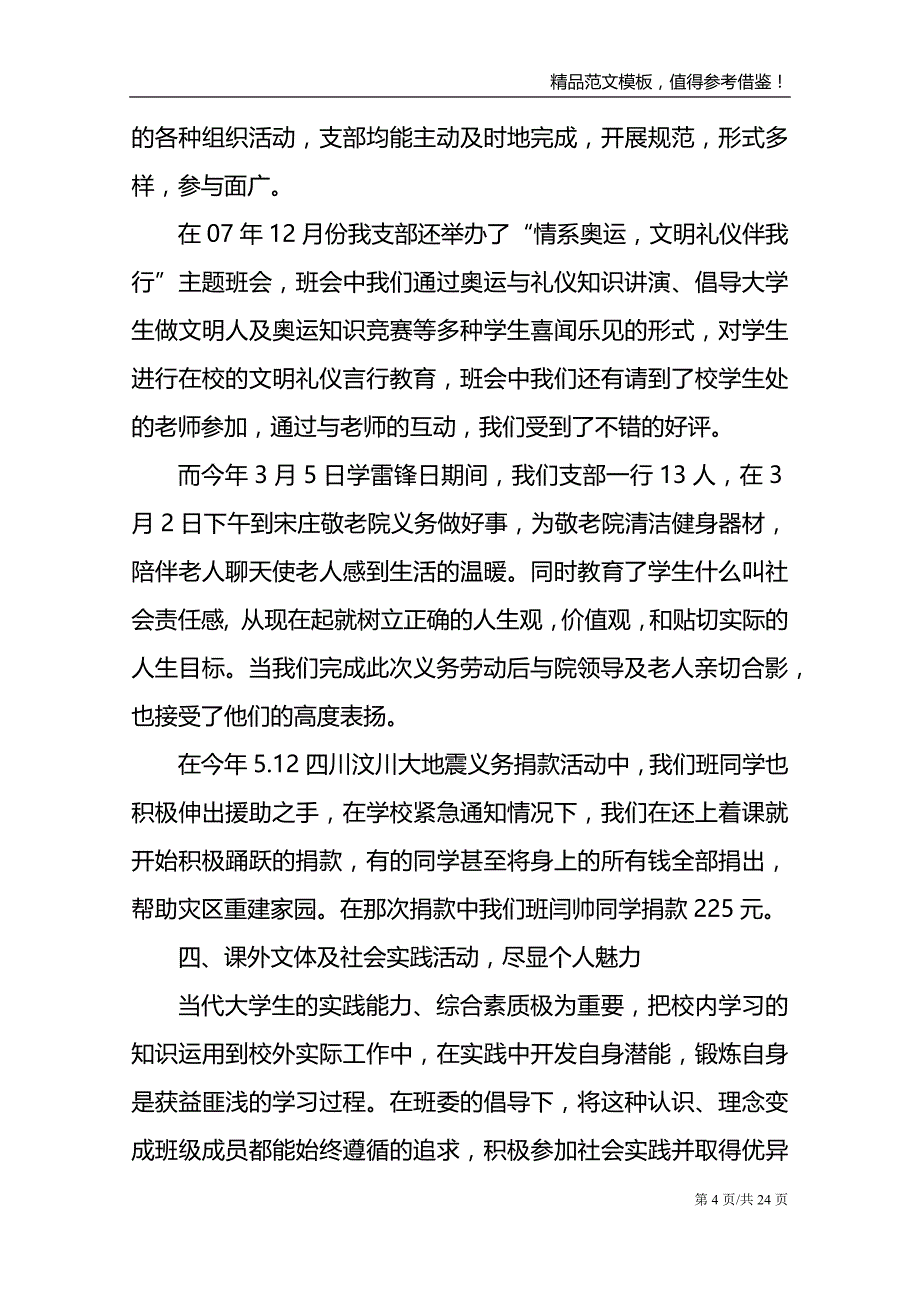 学生先进班集体事迹材料_第4页