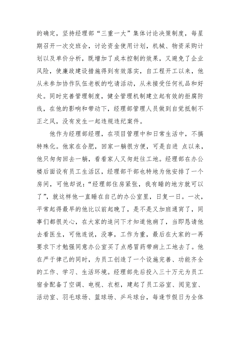 建筑企业优秀经理先进事迹_第4页