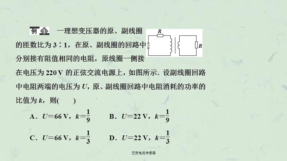 交变电流传感器课件_第2页