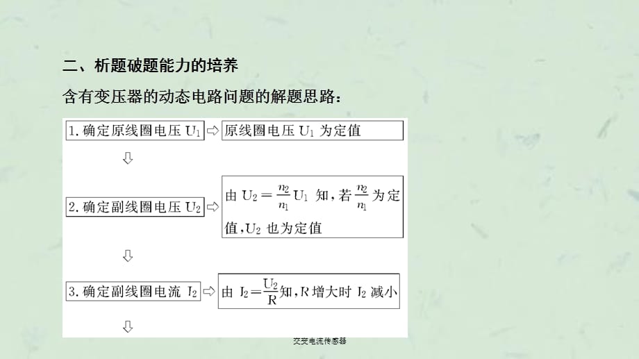 交变电流传感器课件_第3页