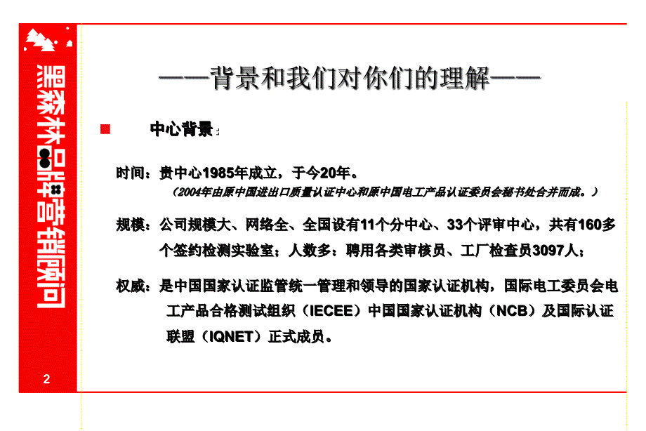 [精选]CQC项目建议书(2)_第2页