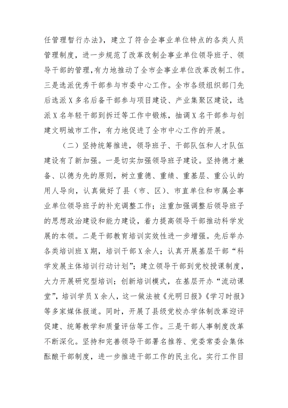 在市委常委会组织工作会议上的讲话发言提纲_第3页