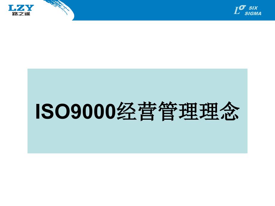 [精选]ISO9000品质管理系统-ISO9000品质管理系统_第3页