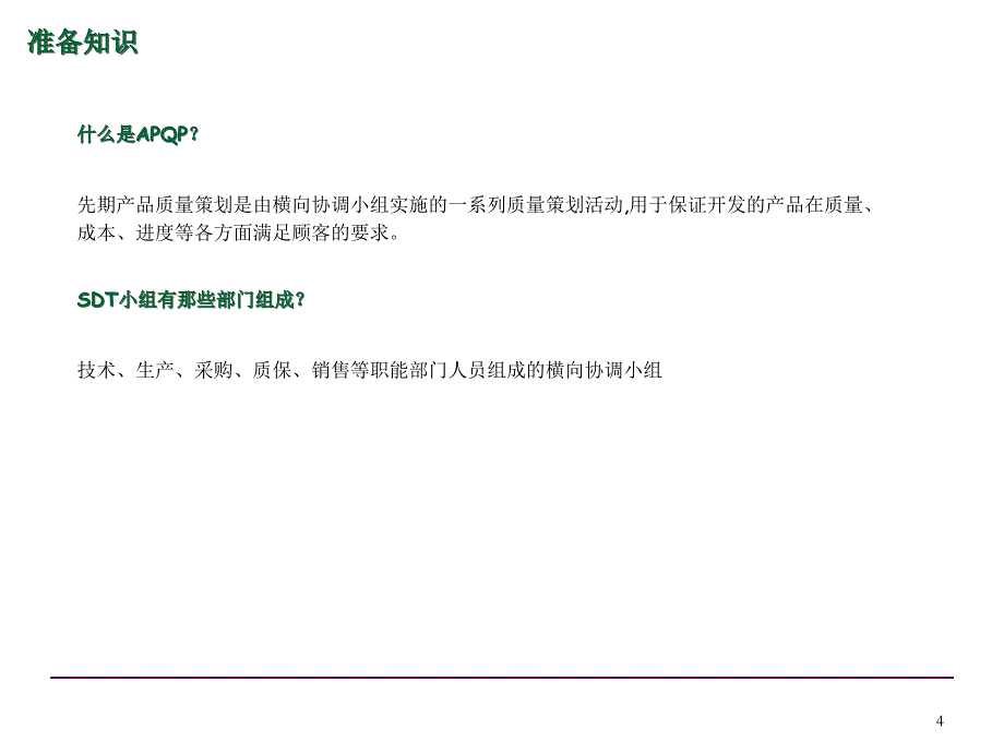 [精选]APQP学习资料_第4页