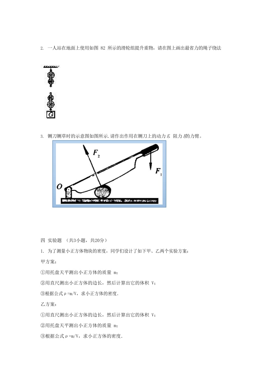 人教版八年级物理下册期末考试检测试卷测试题及答案1_第4页