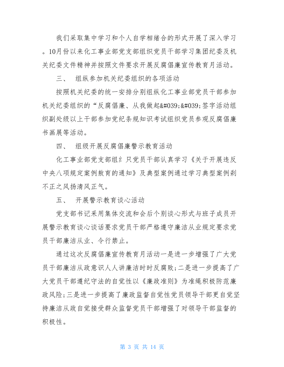 2021年党风廉政宣传教育月活动总结汇报2021_第3页