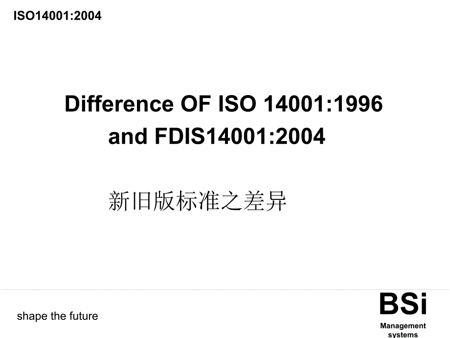 [精选]ISO14001新版部分条文解释_第1页