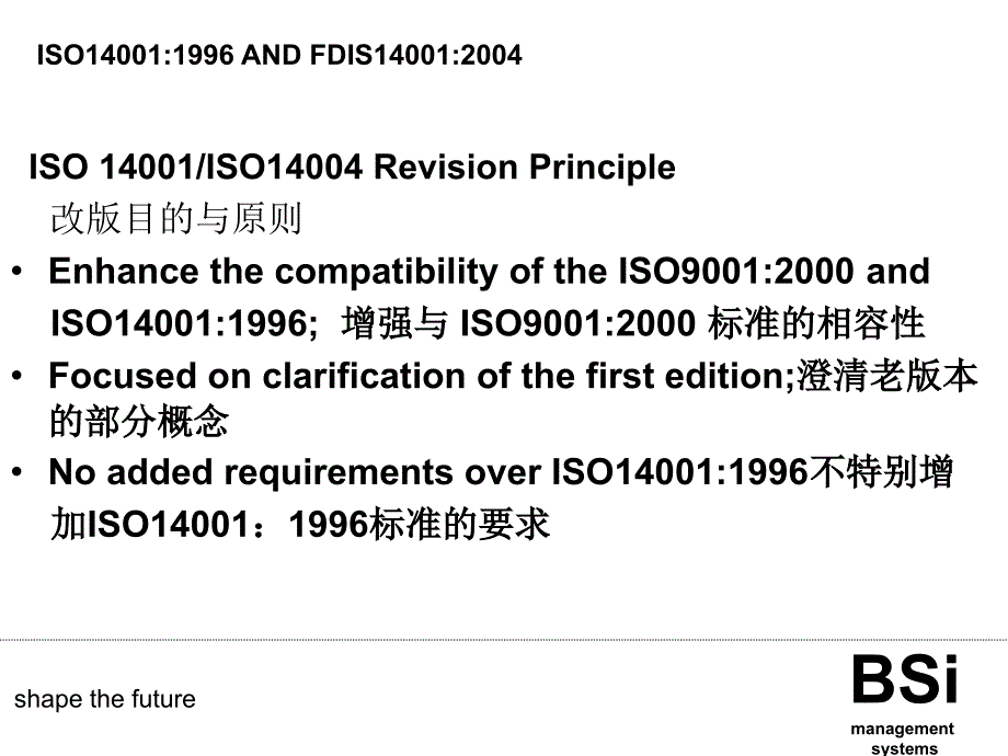 [精选]ISO14001新版部分条文解释_第2页