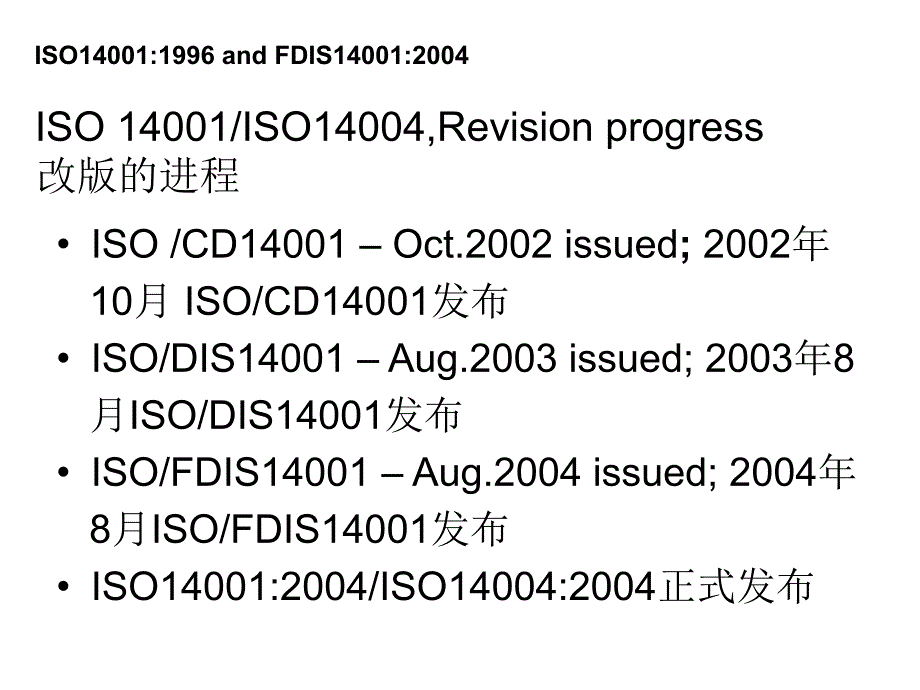 [精选]ISO14001新版部分条文解释_第3页