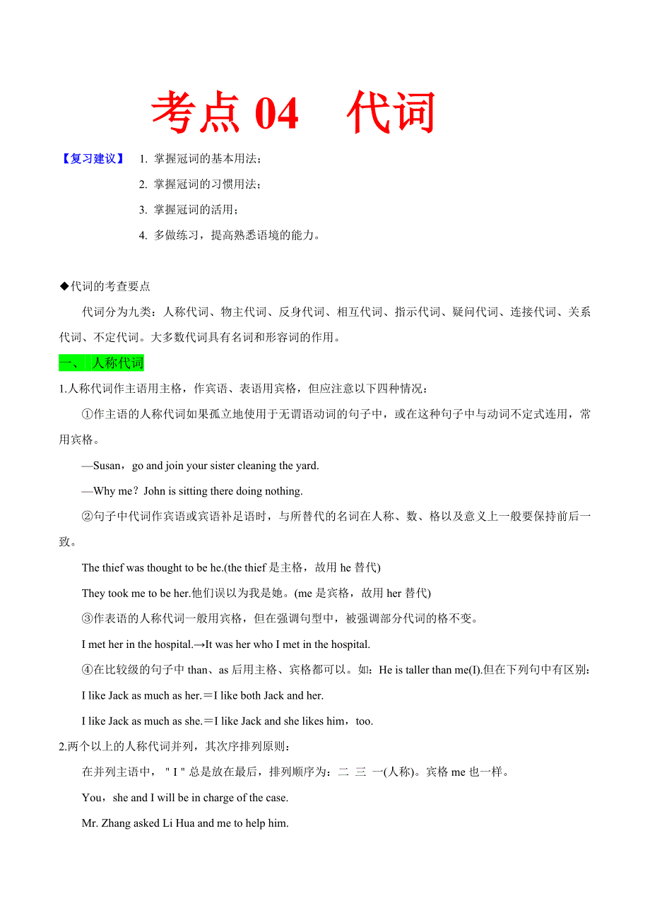 2021年高考英语专项训练 考点04 代词 Word版含解析_第1页