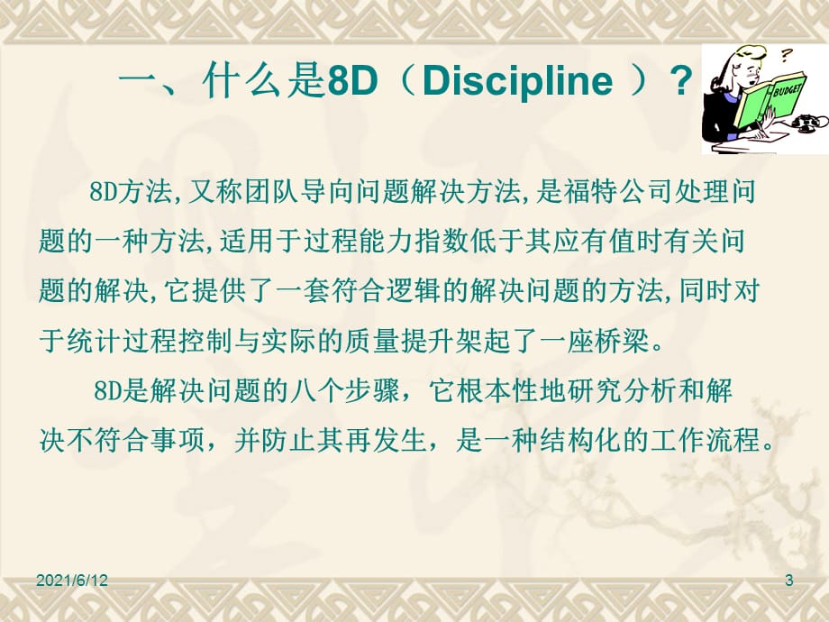 [精选]8D培训讲义(-管理)_第3页