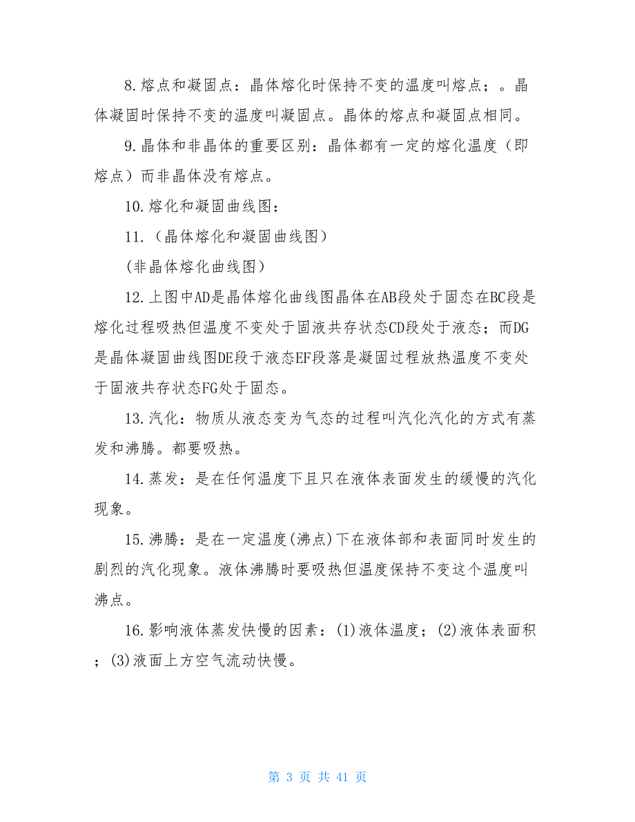 初中物理知识点总结材料11937_第3页