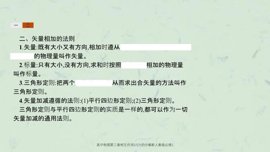 高中物理第三章相互作用3.5力的分解新人教版必修1课件_第5页