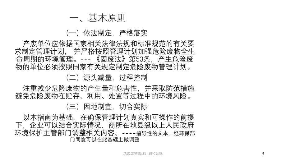 危险废物管理计划和台账课件_第4页