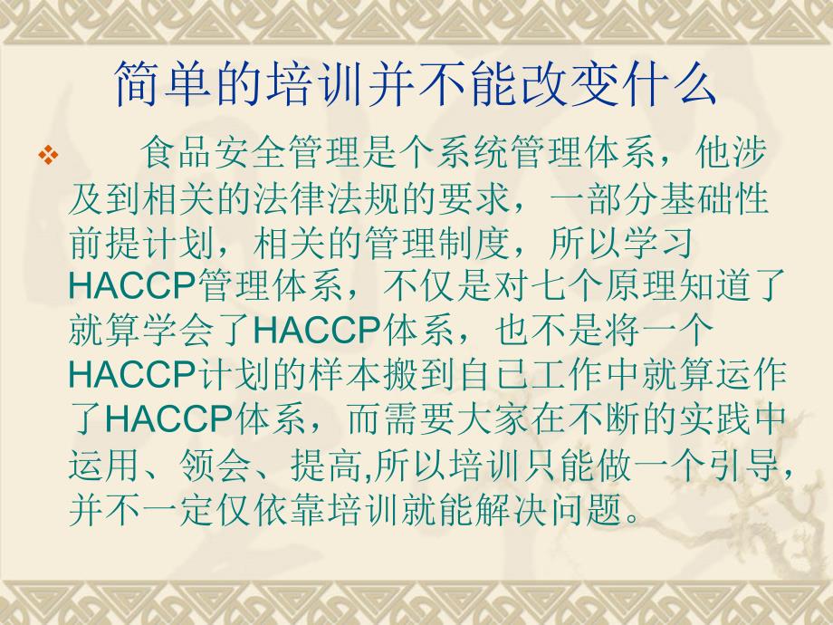 [精选]HACCP管理体系培训材料_第2页