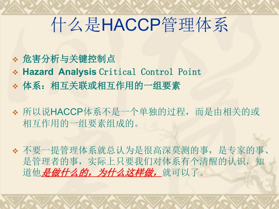 [精选]HACCP管理体系培训材料_第4页