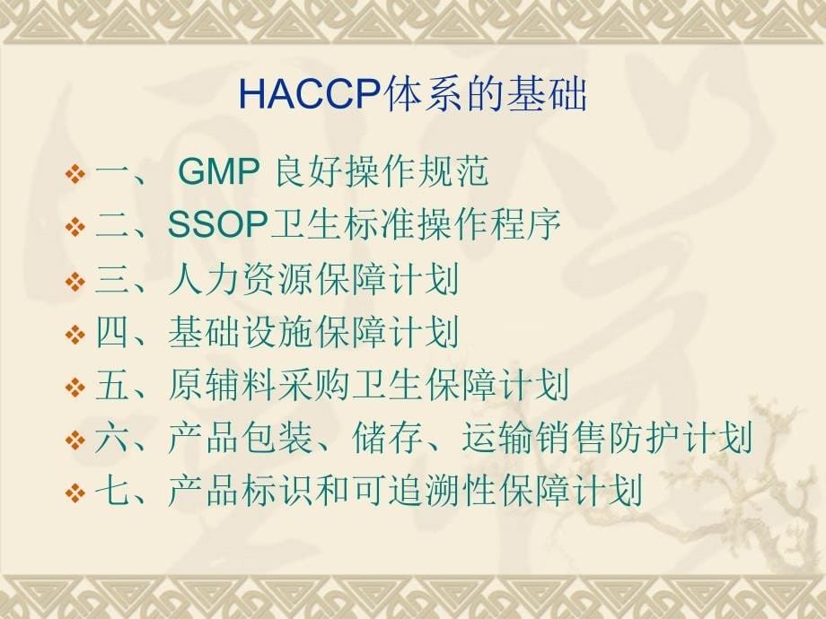 [精选]HACCP管理体系培训材料_第5页