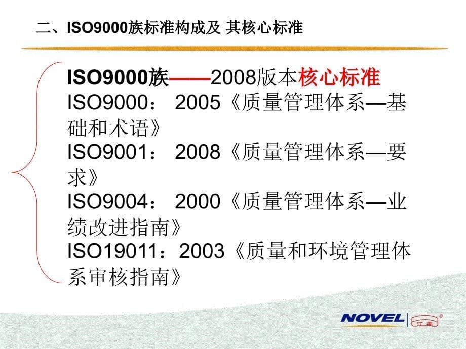 [精选]ISO9000质量管理体系教材(PPT 47页)_第5页