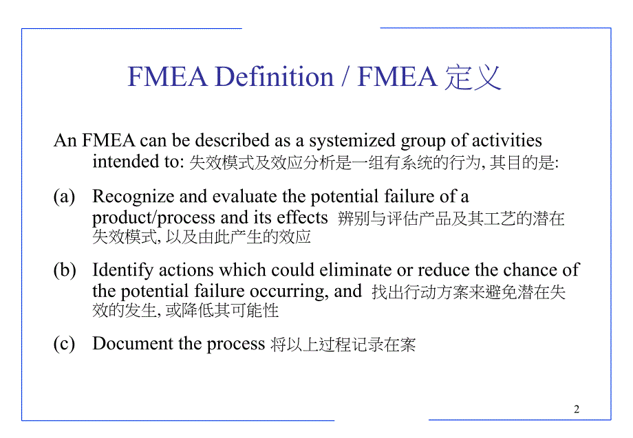 [精选]DFMEA(PPT47页)_第2页