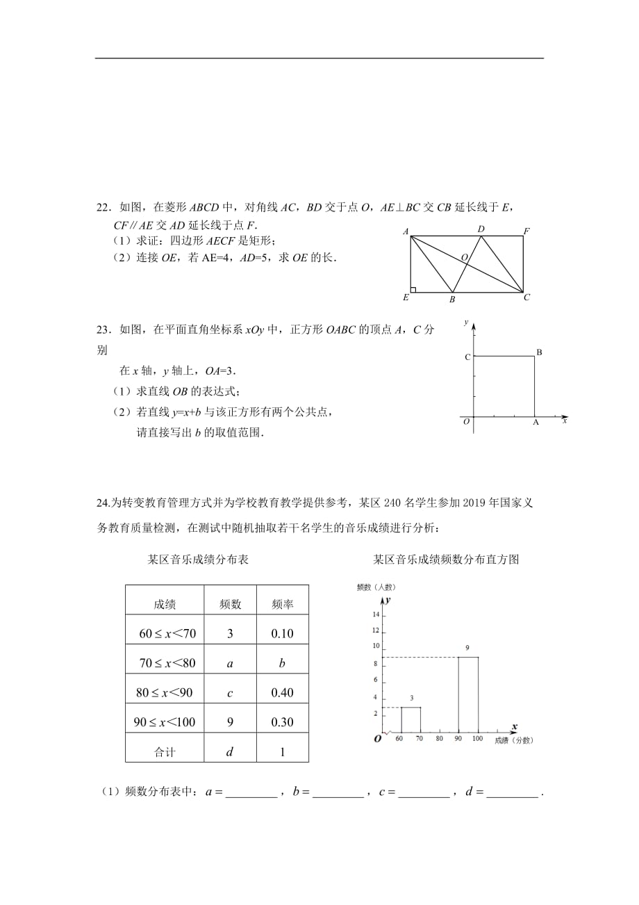 2018-2019学年北京市怀柔区八年级第二学期期末检测试卷 2019.07_第4页