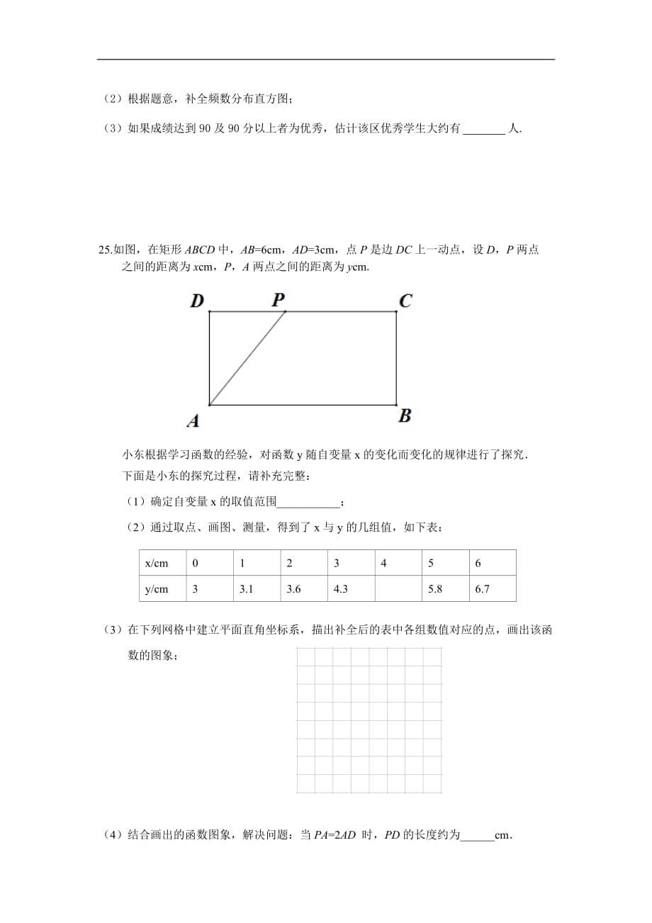 2018-2019学年北京市怀柔区八年级第二学期期末检测试卷 2019.07_第5页