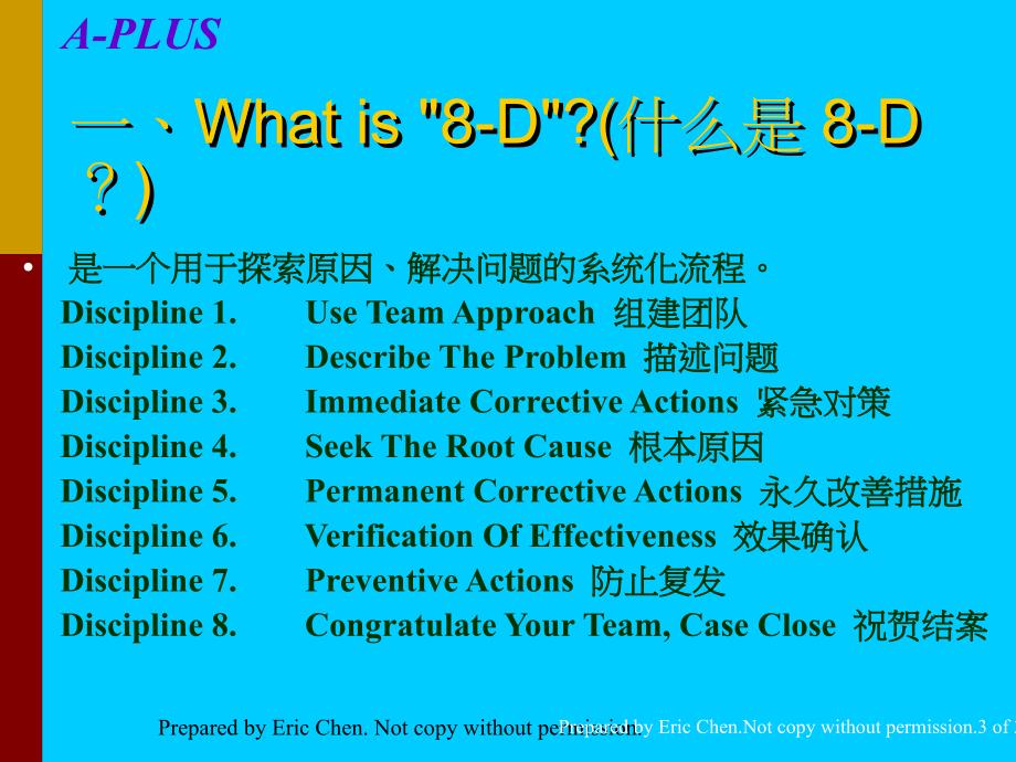 [精选]8D手法80302816_第3页