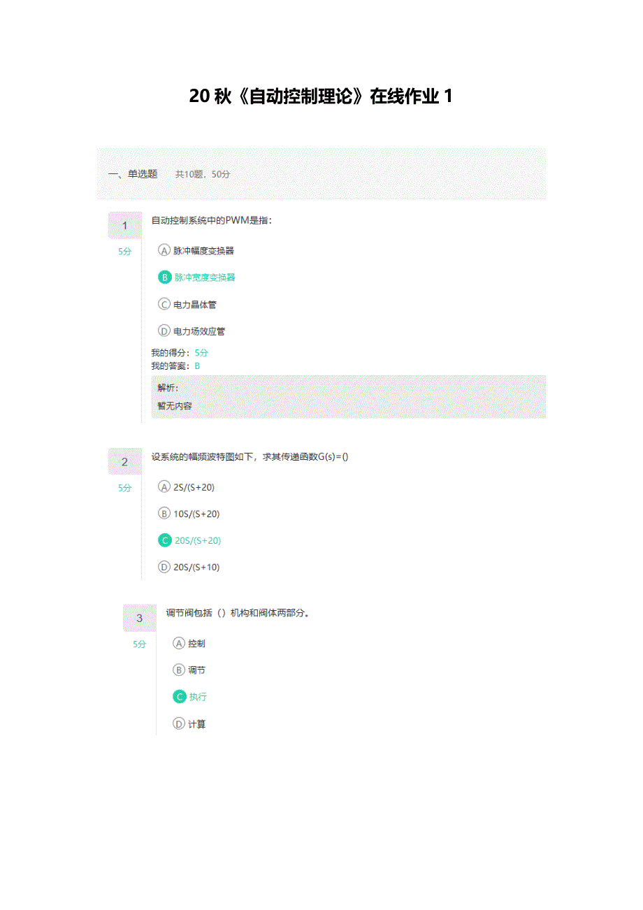 电子科技大学21春学期《自动控制理论》在线作业1_第1页