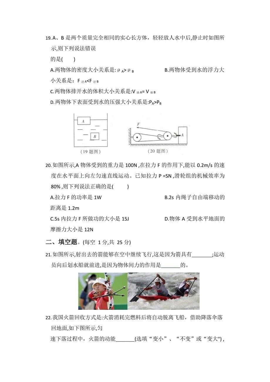 人教版八年级物理下册期末考试检测试题试卷_第5页