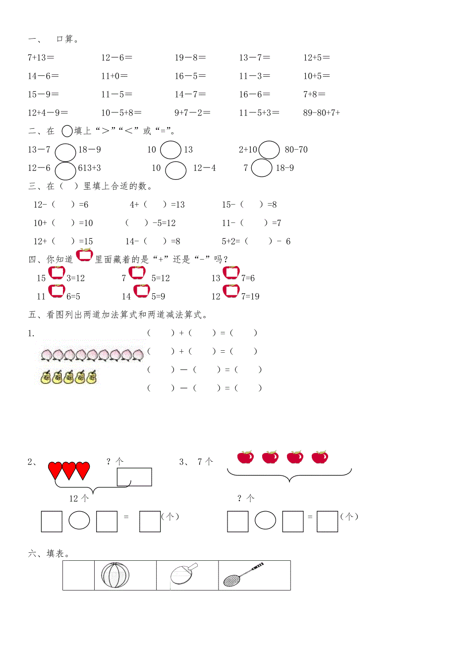 一年级数学下册期末总复习_第2页