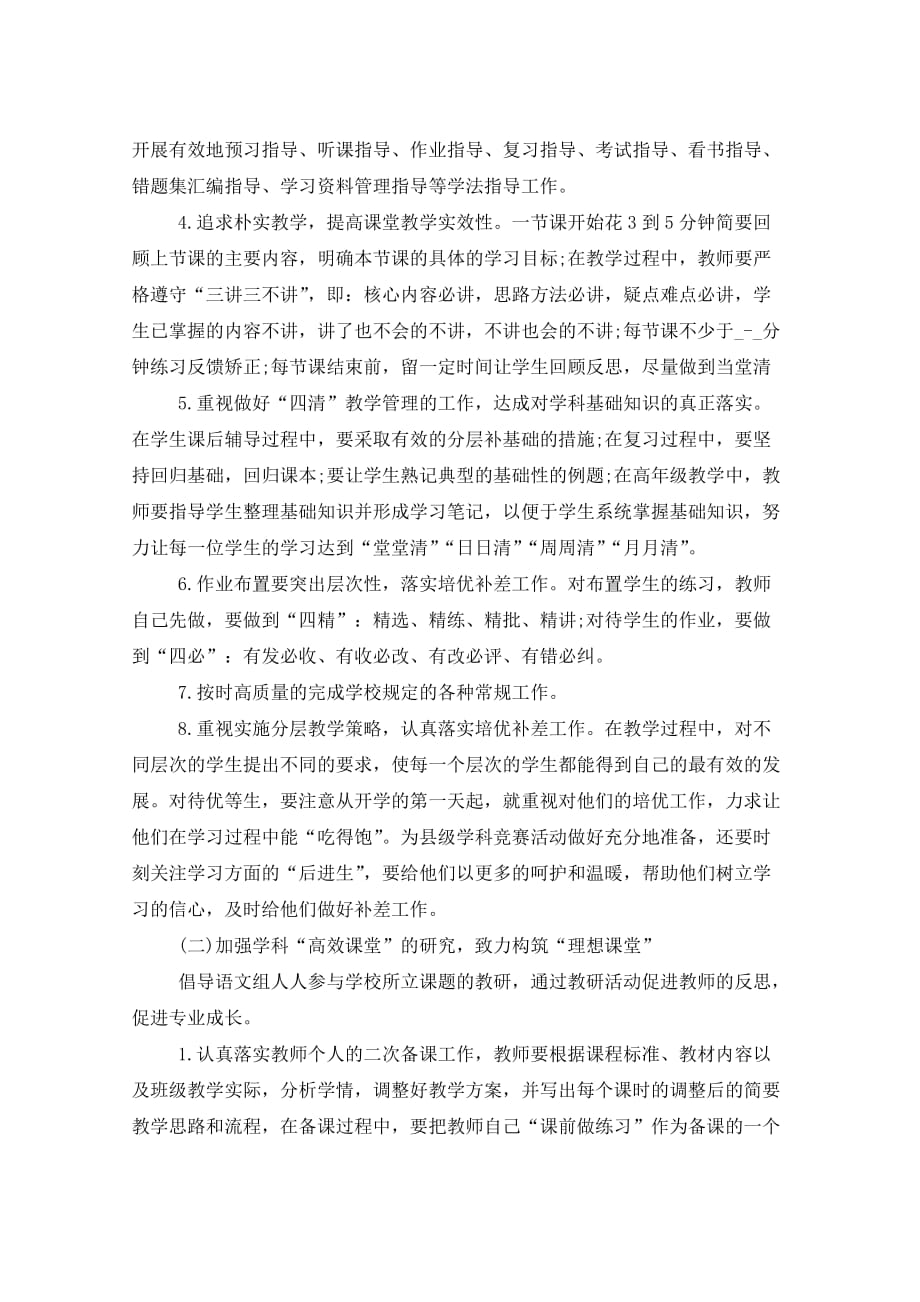 2021年初中语文教研组新学期工作计划_第2页