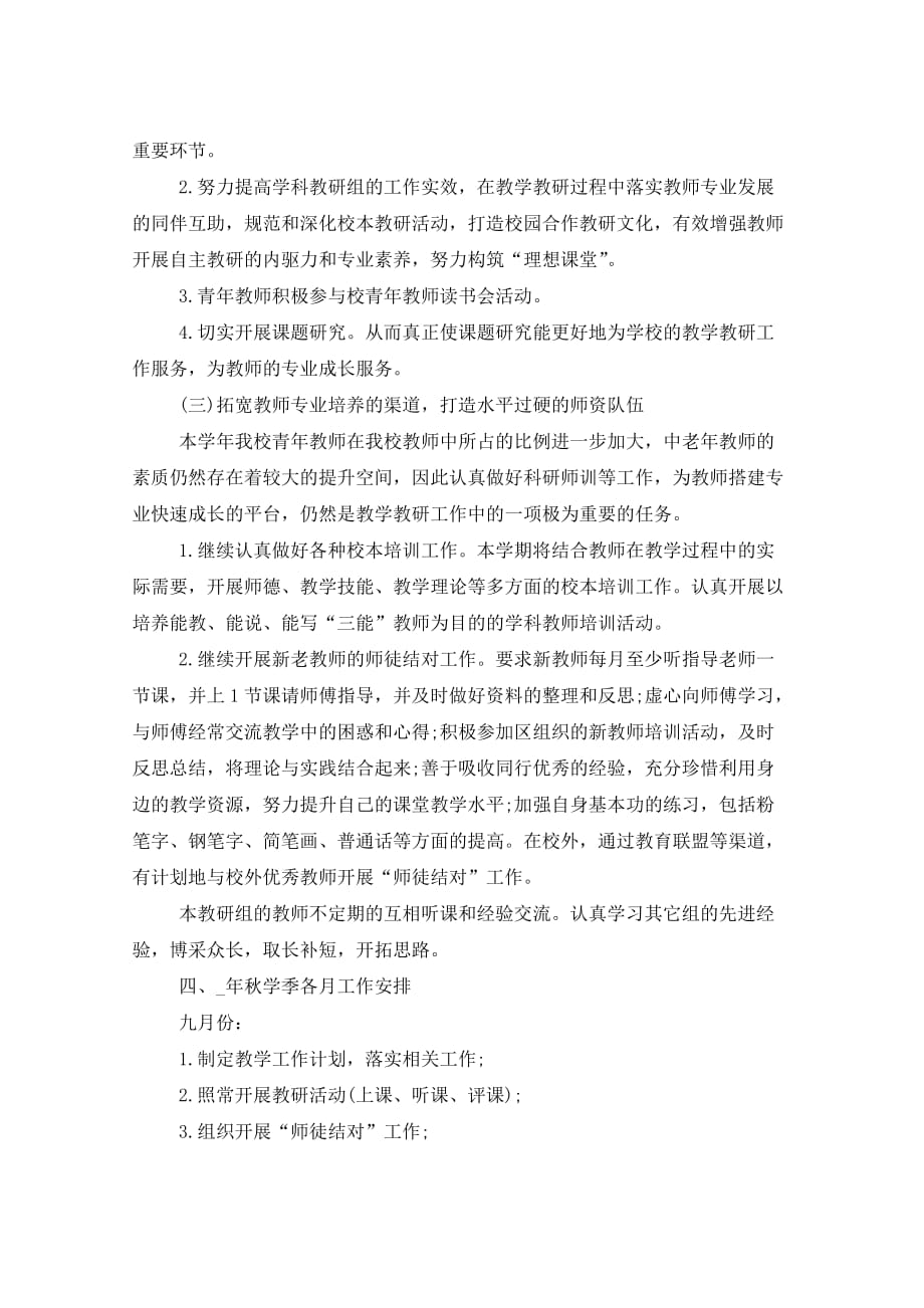2021年初中语文教研组新学期工作计划_第3页