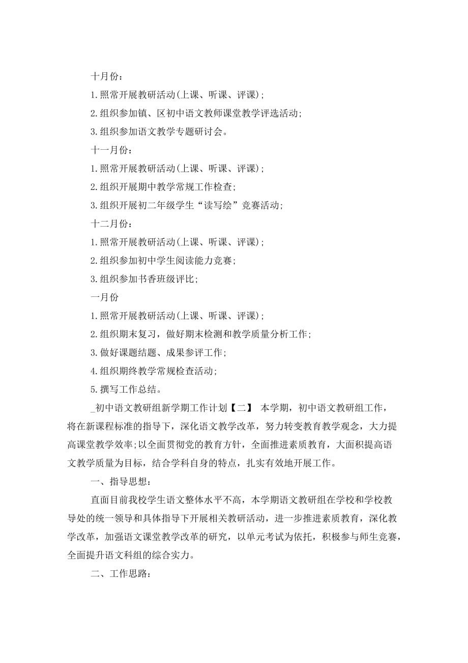 2021年初中语文教研组新学期工作计划_第4页